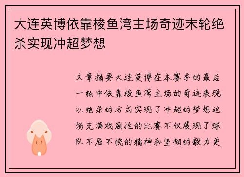 大连英博依靠梭鱼湾主场奇迹末轮绝杀实现冲超梦想