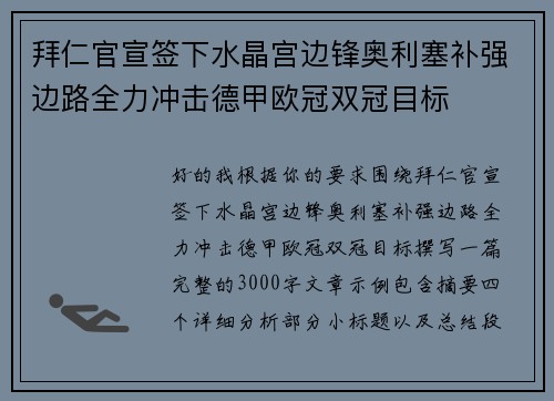 拜仁官宣签下水晶宫边锋奥利塞补强边路全力冲击德甲欧冠双冠目标