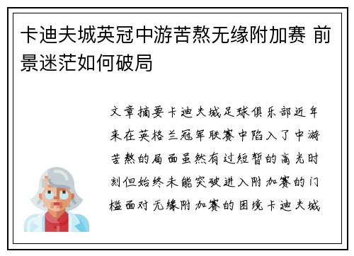 卡迪夫城英冠中游苦熬无缘附加赛 前景迷茫如何破局