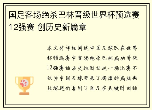 国足客场绝杀巴林晋级世界杯预选赛12强赛 创历史新篇章